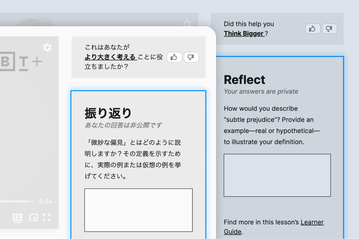 A webpage showing text boxes with Japanese and English text prompts asking for reflections on prejudice and to think bigger.